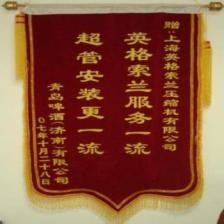英格索蘭服務(wù)一流，超管安裝更一流